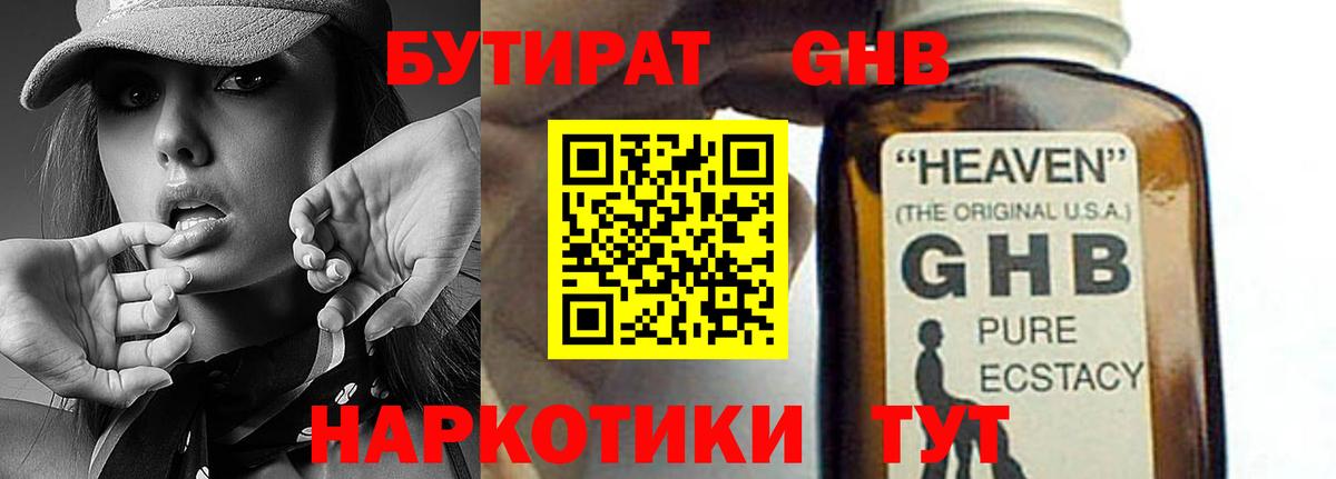 Зеленогорск  Бутират  Вход с VPN  БУТИРАТ BDO 33% 