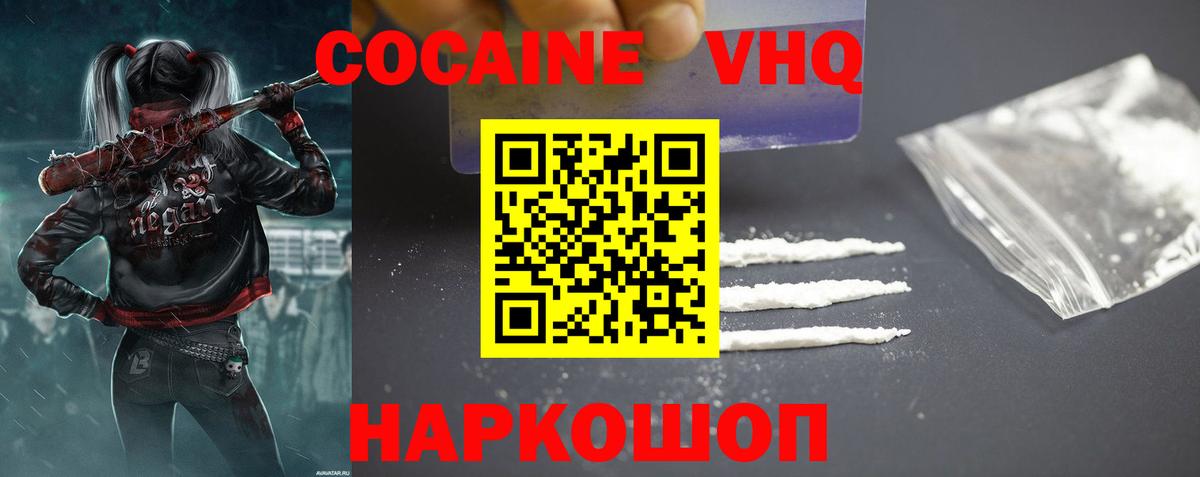 Кокаин VHQ  Вход с VPN  Cocaine  КОКАИН FishScale  Зеленогорск 