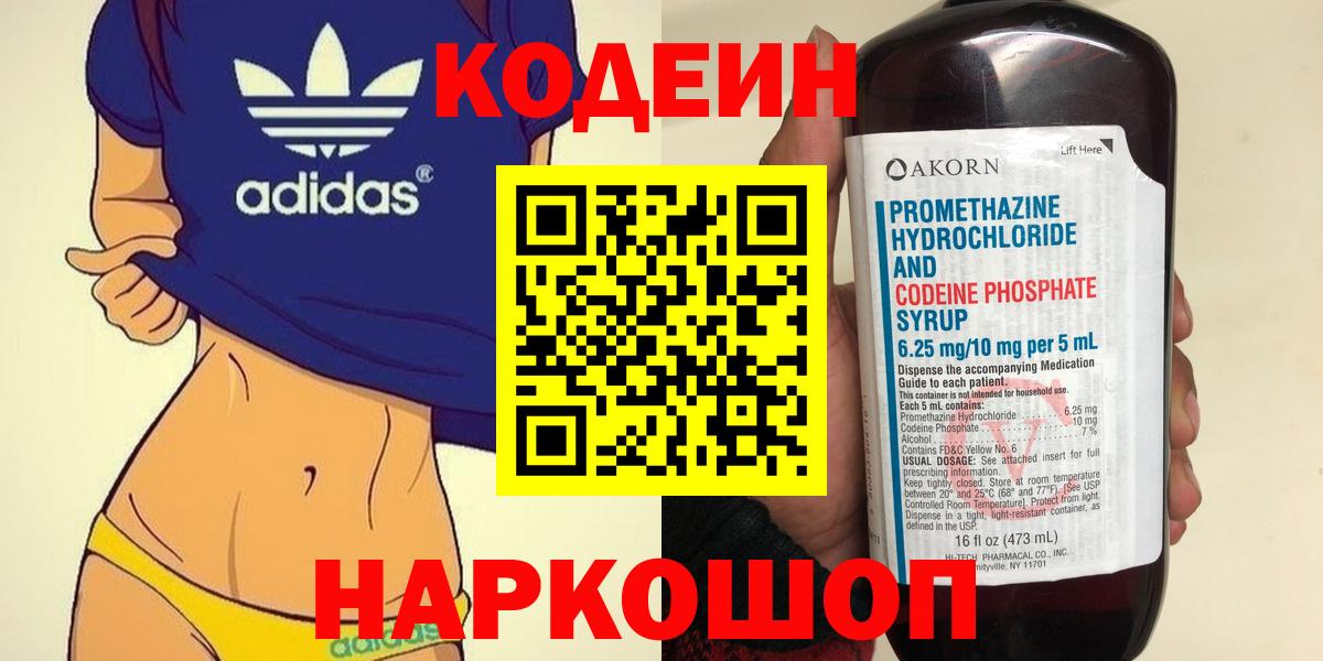 Кодеиновый сироп Lean напиток Lean (лин) Зеленогорск