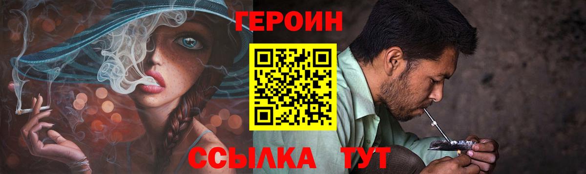 ГЕРОИН белый Зеленогорск