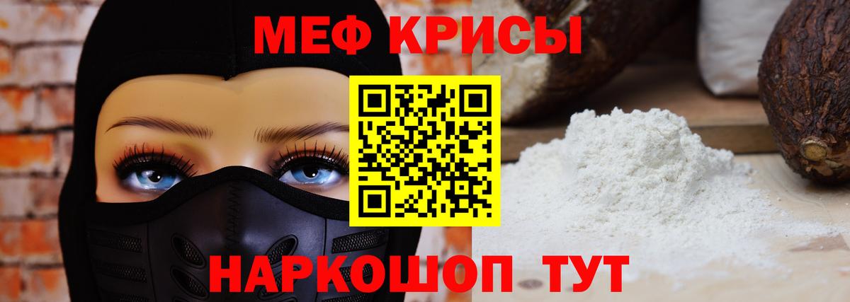 МЯУ-МЯУ мяу мяу  Меф  МЯУ-МЯУ мука  Зеленогорск  Вход с VPN 