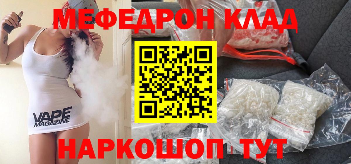 Меф мяу мяу Зеленогорск