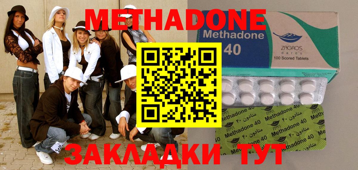 Метадон белоснежный  Метадон methadone  Зеленогорск  гидра ТОР  Вход с VPN 