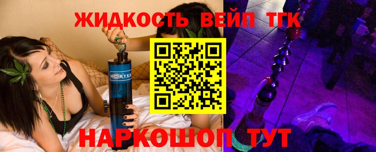 ТГК вейп с тгк  ТГК гашишное масло  Вход с VPN  даркнет сайт  Зеленогорск 